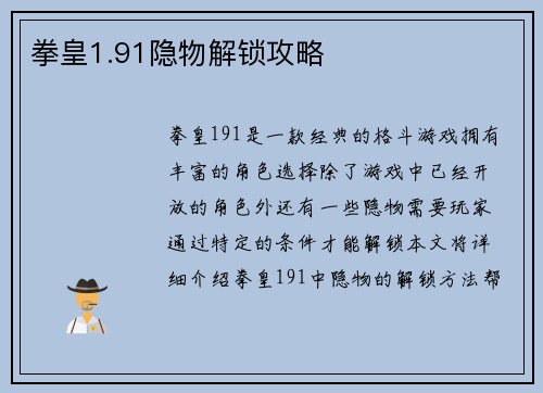 拳皇1.91隐物解锁攻略
