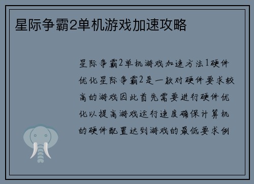 星际争霸2单机游戏加速攻略
