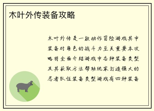 木叶外传装备攻略